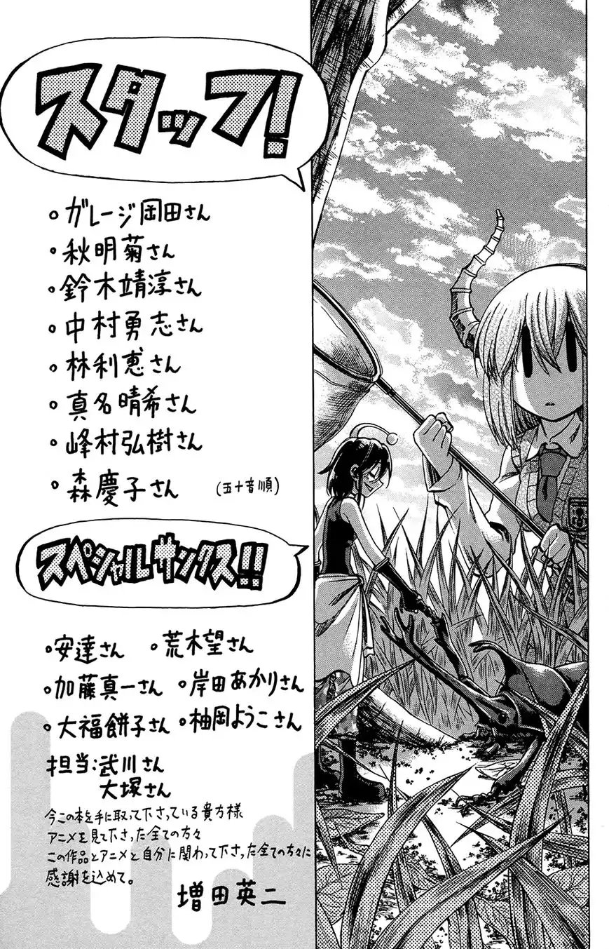 Jitsu wa Watashi wa Chapter 124.5 1